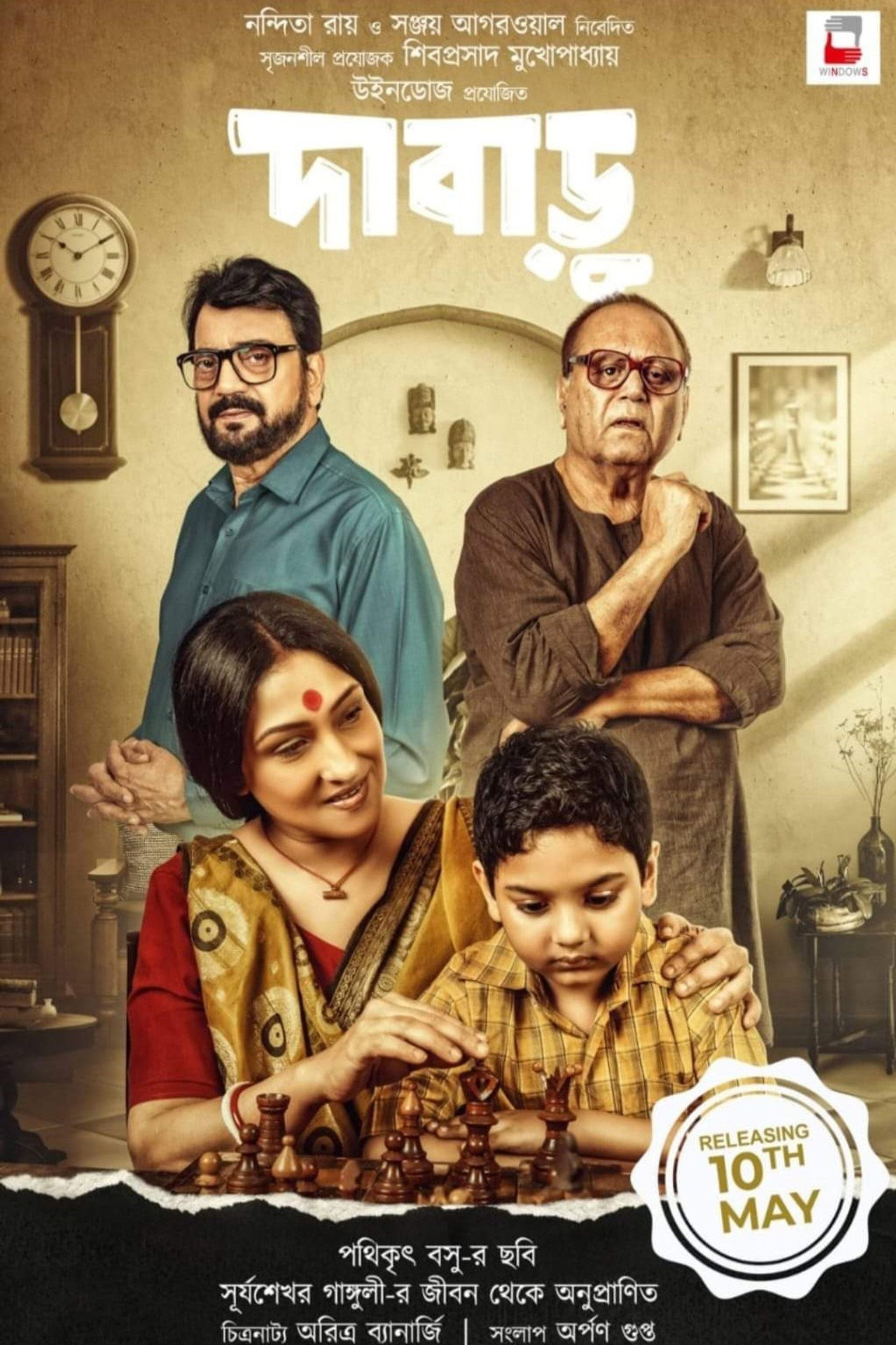 দাবাড়ু filmaffisch