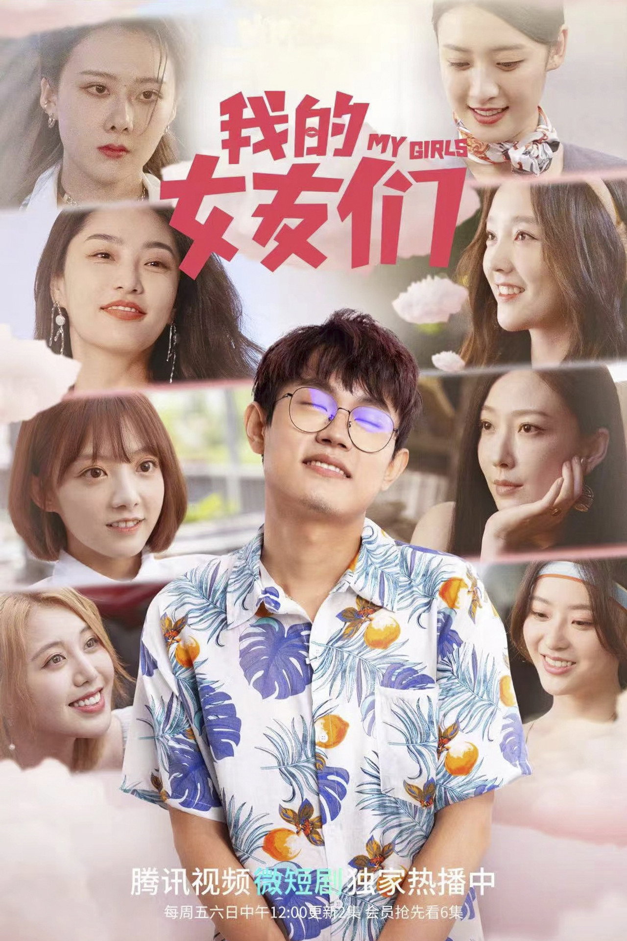 我的女友们 affisch