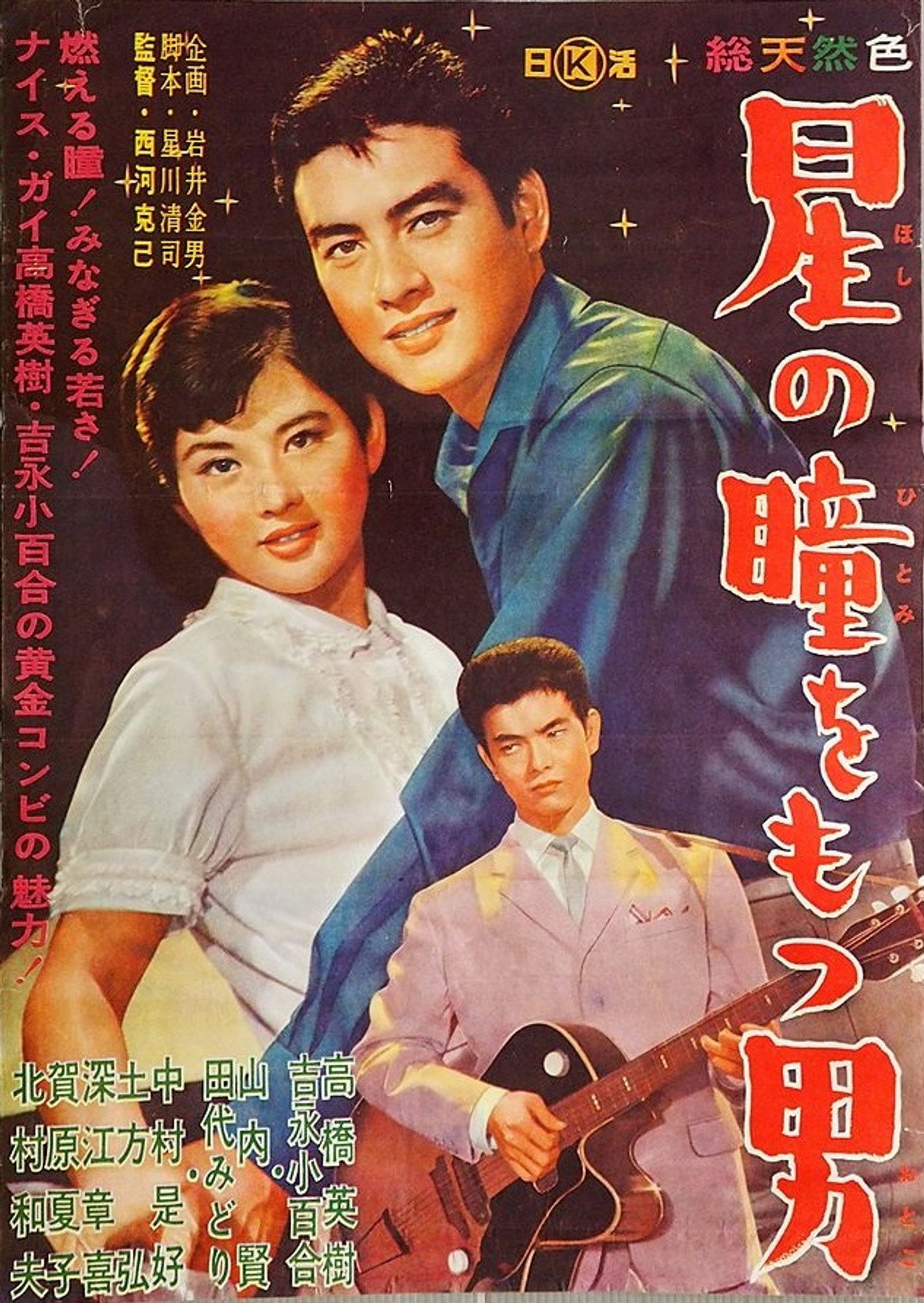 The Man With Starry Eyes