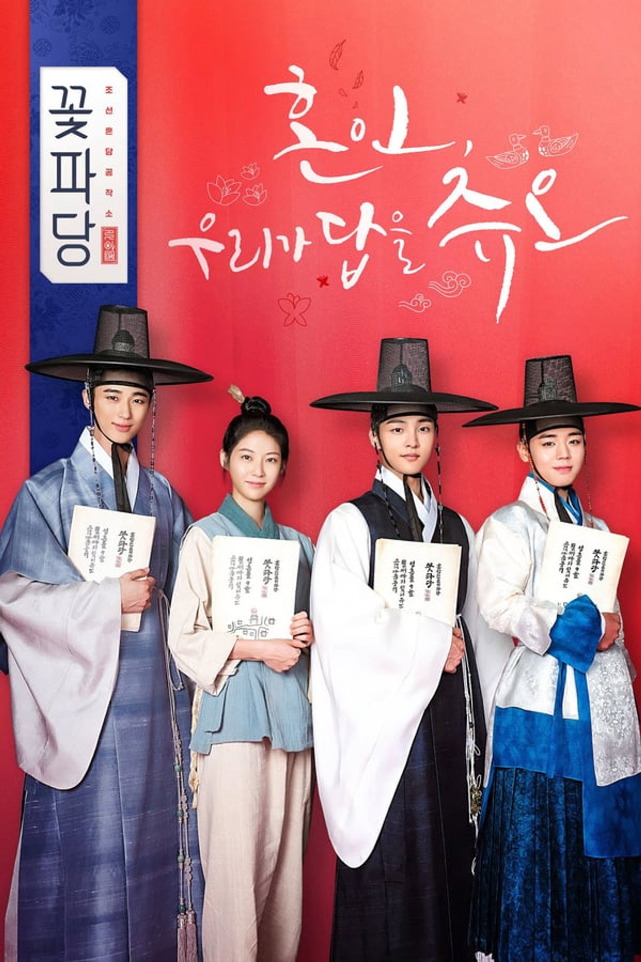 Flower Crew: Joseon Marriage Agency (2025) Hindi Season 1 Complete backdrop