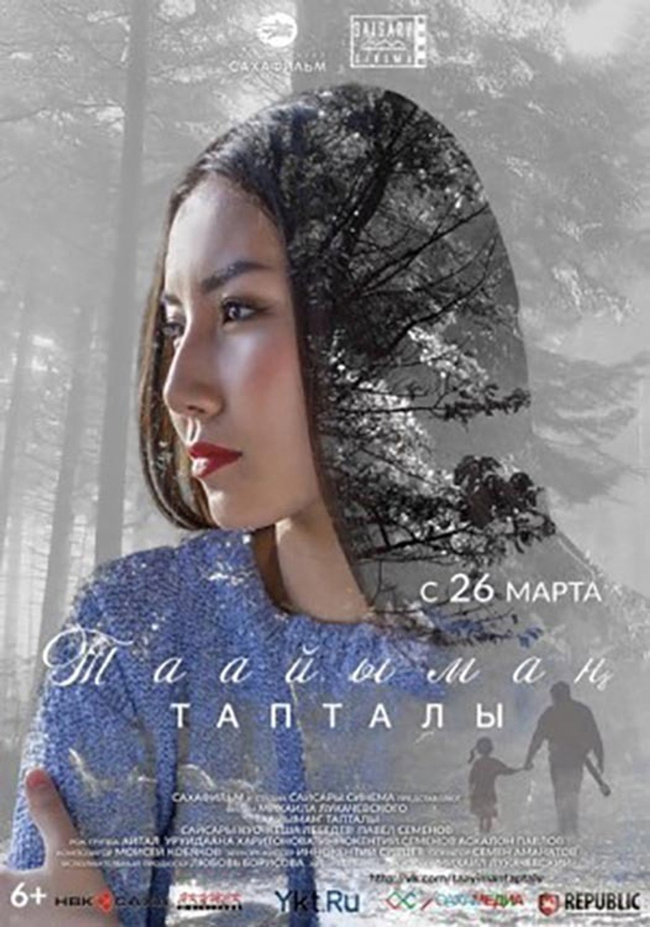 Таайымаҥ тапталы filmaffisch