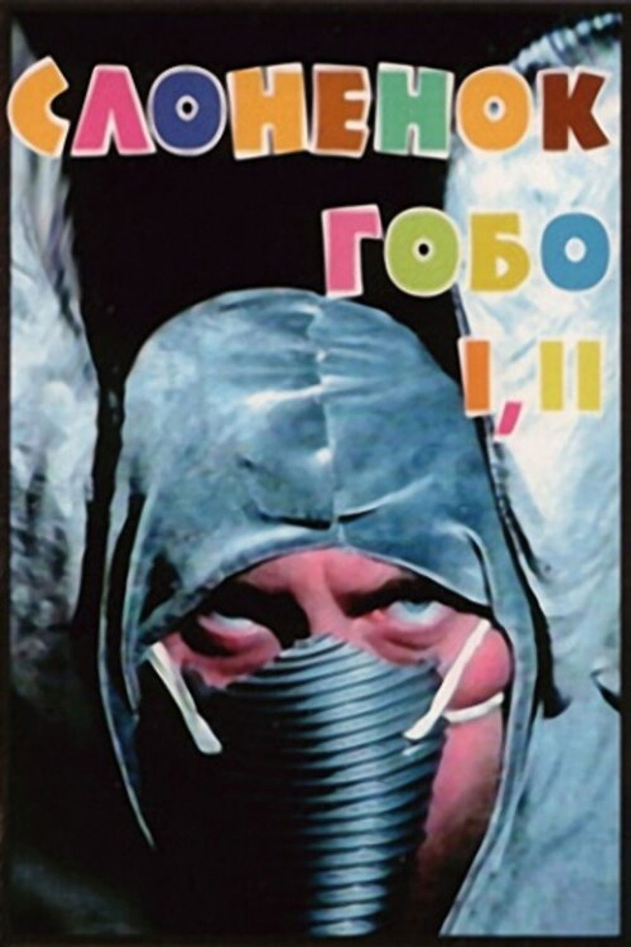 Gobo the Elephant Backdrop