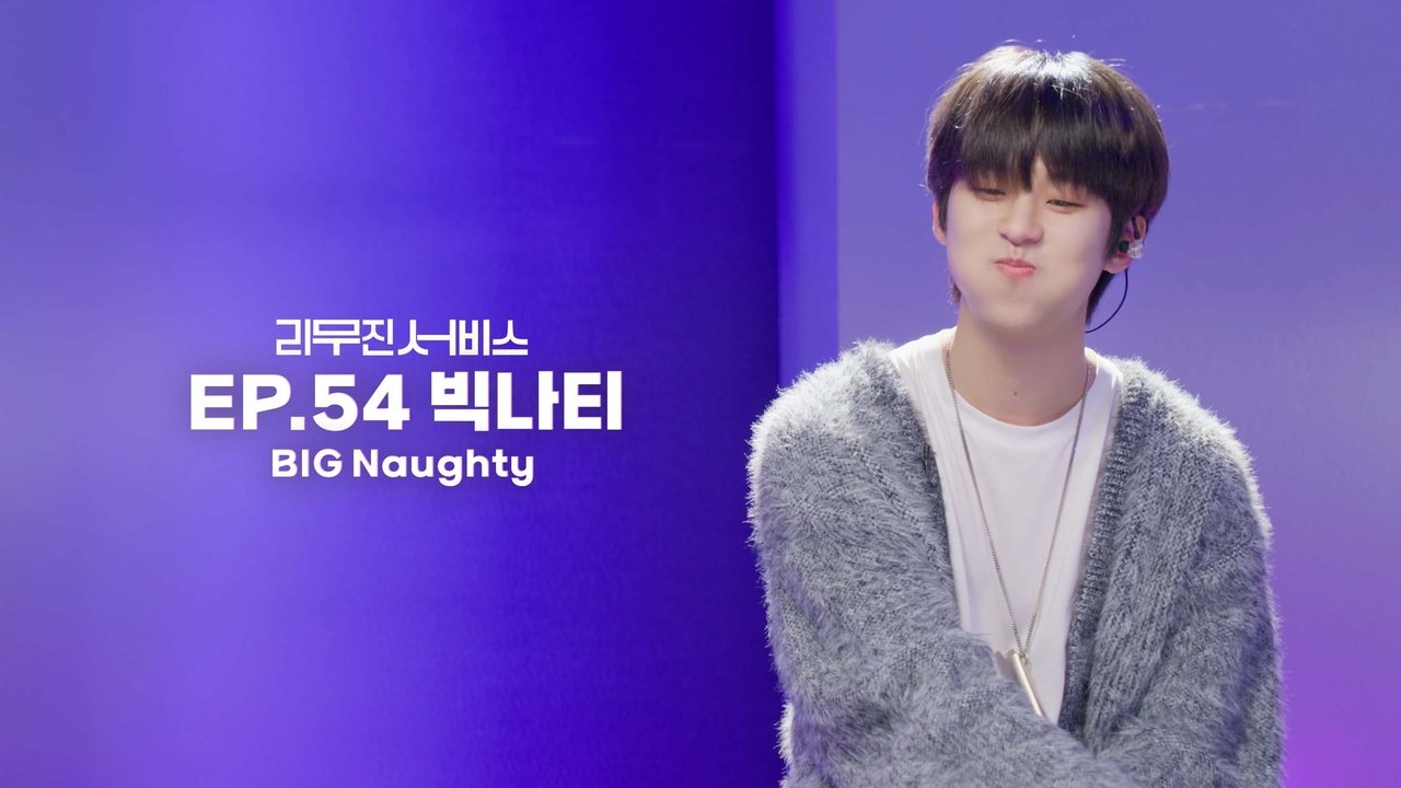 Lee Mujin Service - Season 1 Episode 54 : Big Naughty