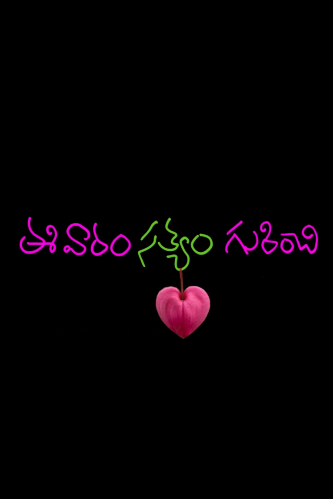 Ee Varam Satyam Gurinchi Backdrop