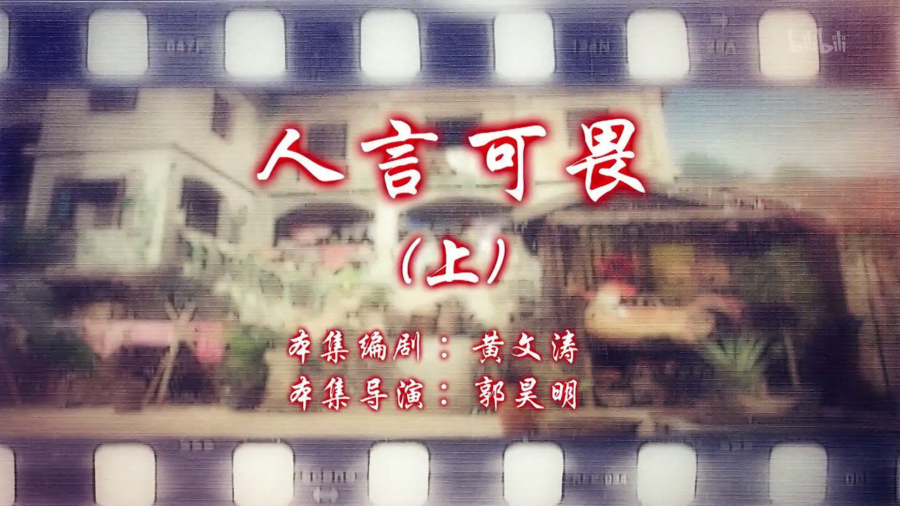 七十二家房客 — Épisode 97