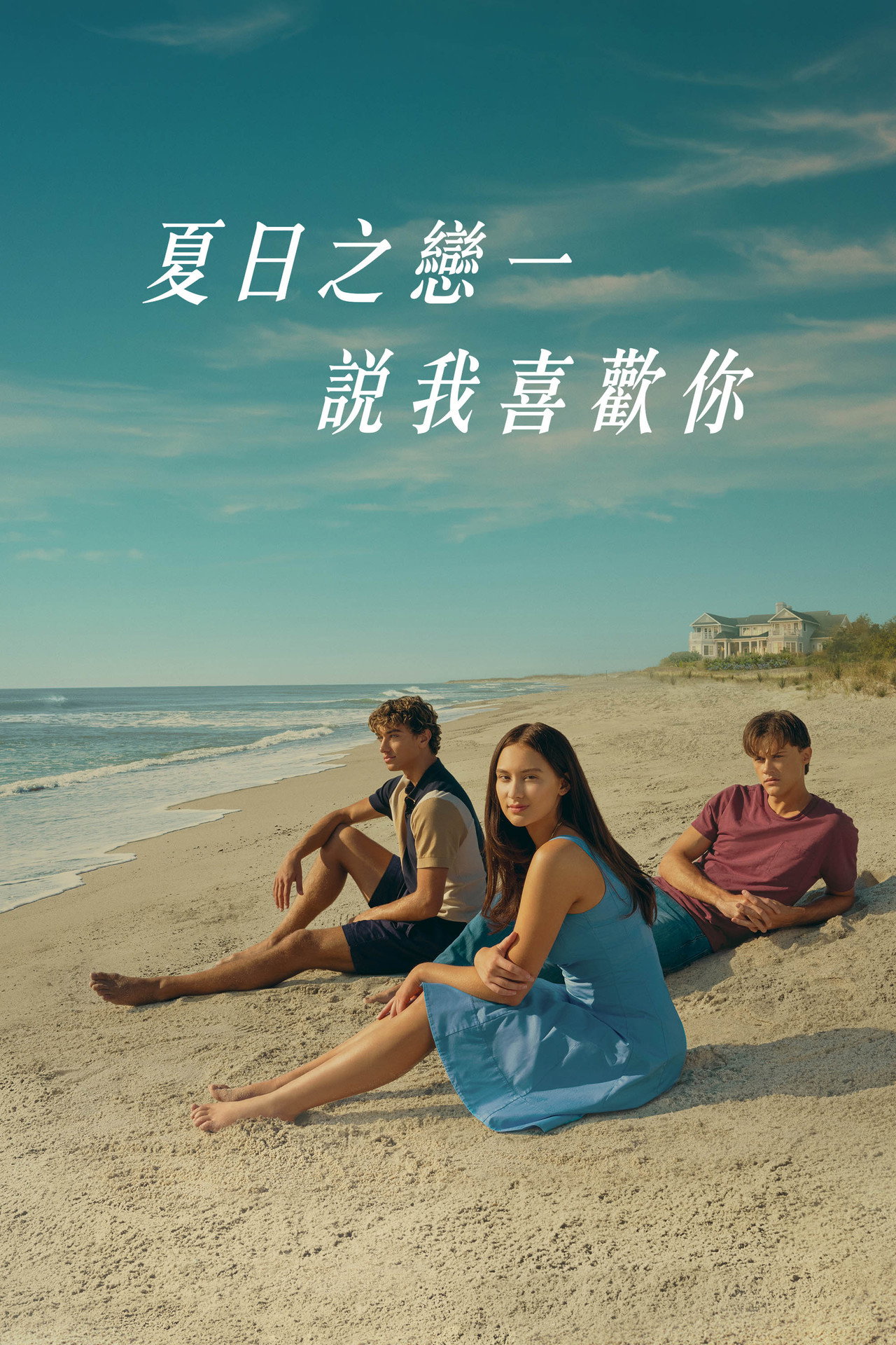 The Summer I Turned Pretty (2023) Hindi Season 2 Complete backdrop