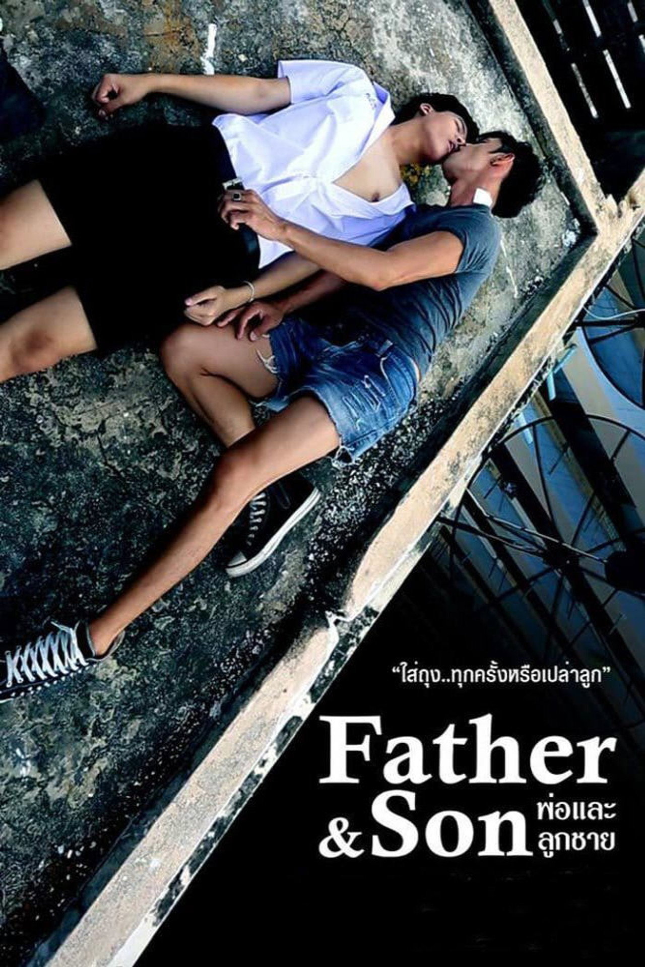 พ่อและลูกชาย filmaffisch