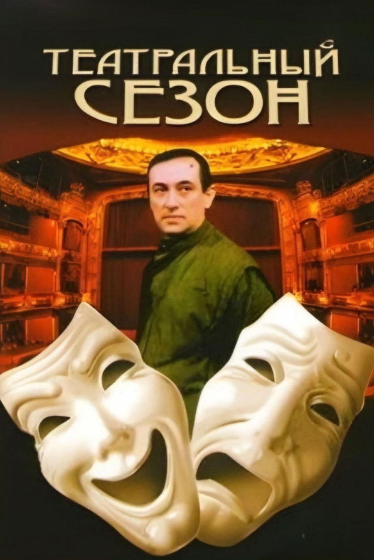 Theatre Season Backdrop