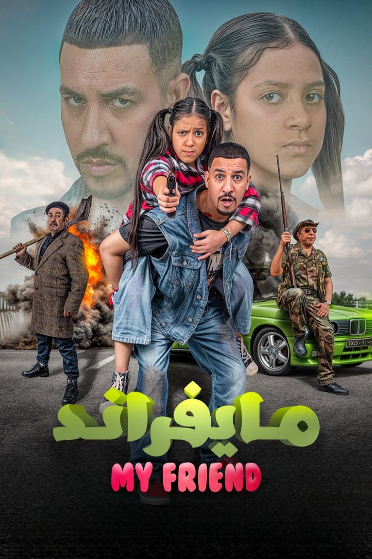 مايفراند filmaffisch