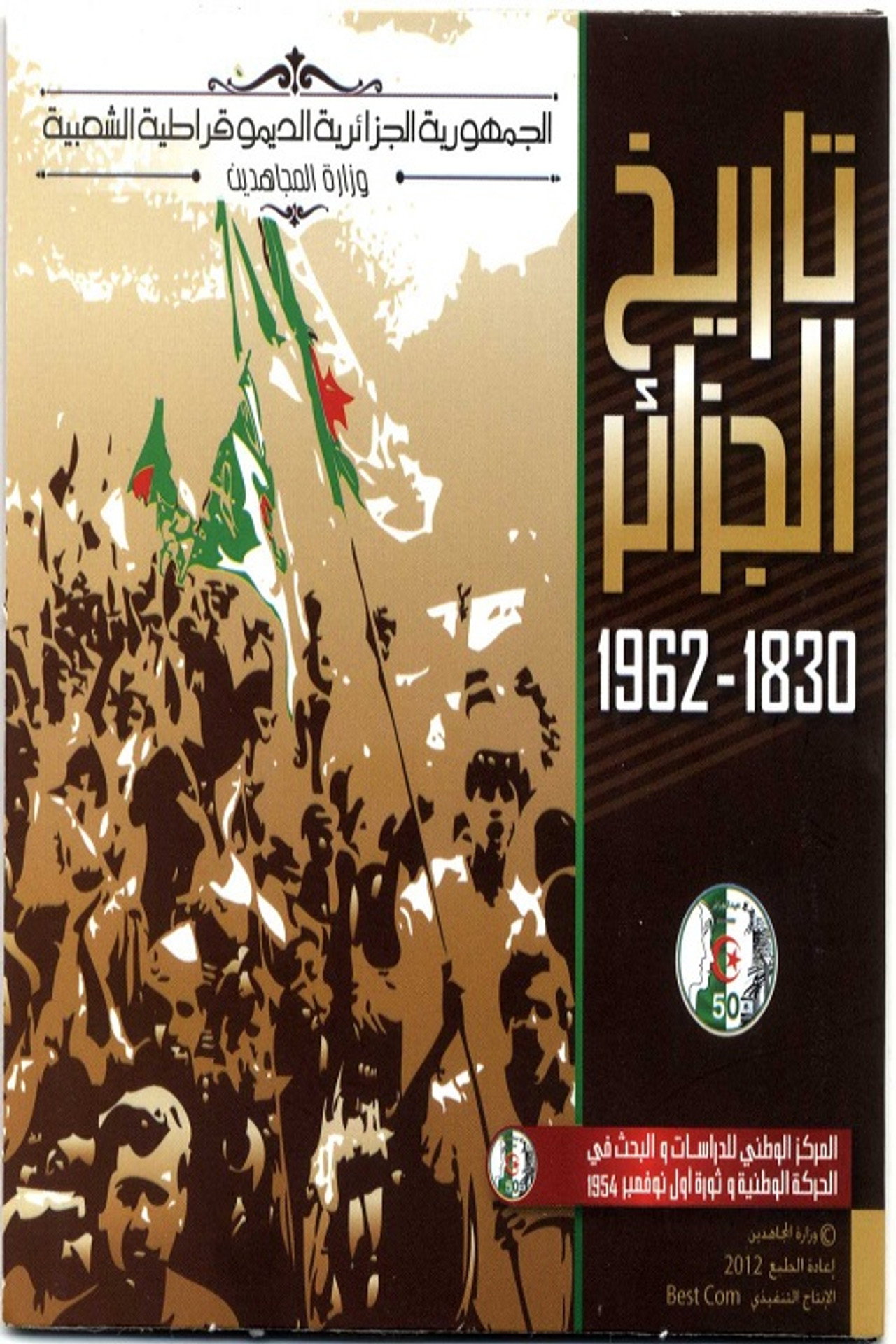 تاريخ الجزائر 1830-1962
