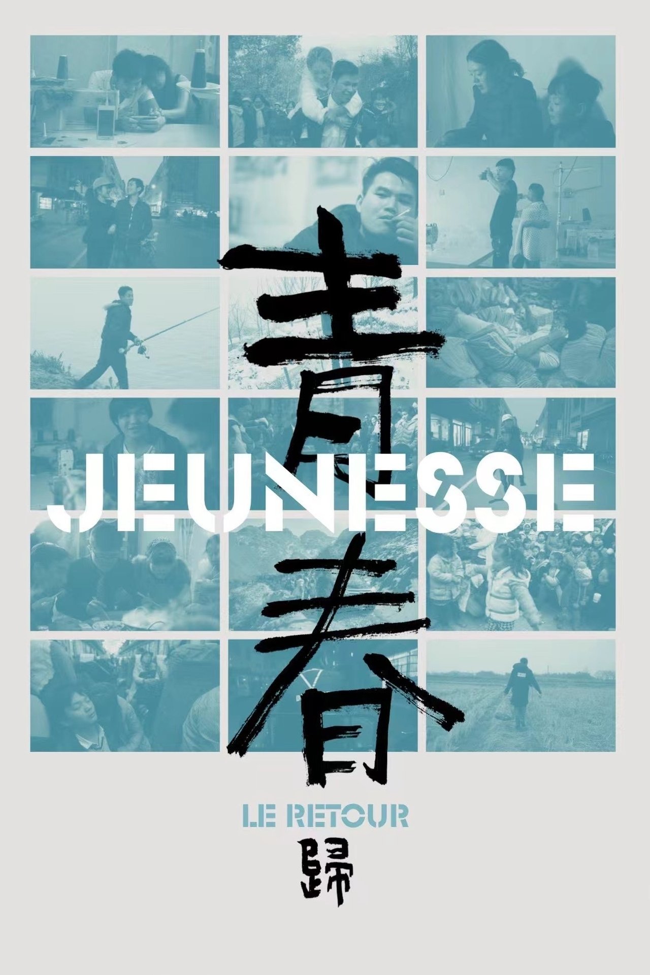 Jeunesse (Le retour) poster