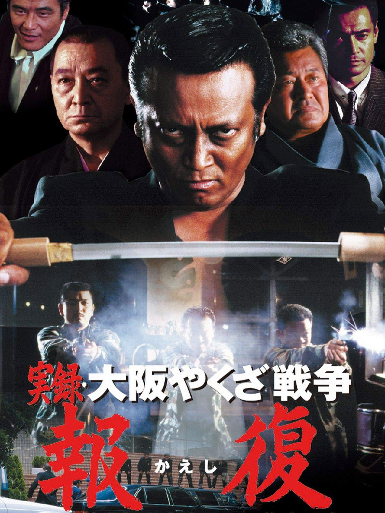 Memories : Osaka Yakuza War Retribution