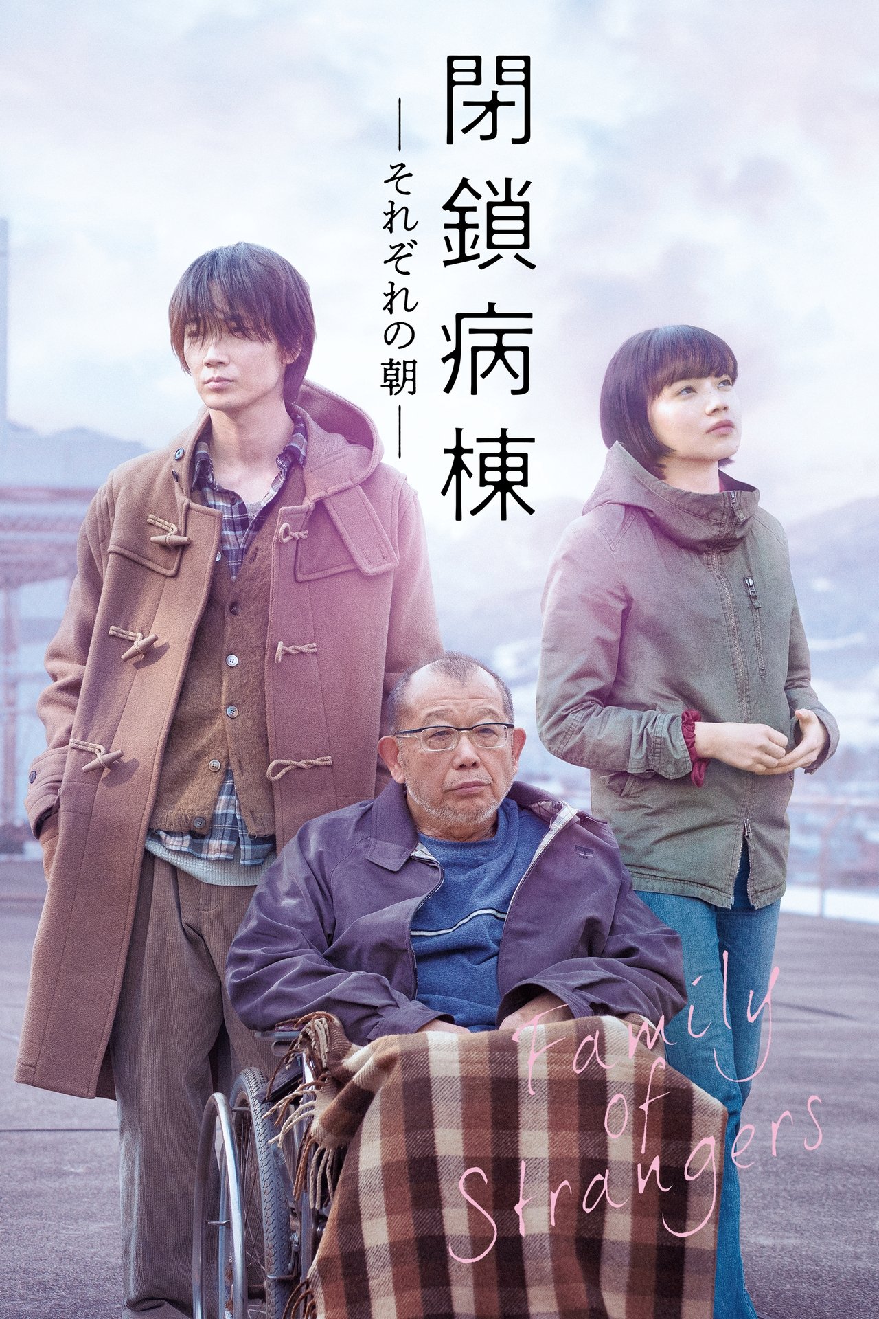مشاهدة فيلم Family of Strangers مترجم بدون اعلانات - بوستر