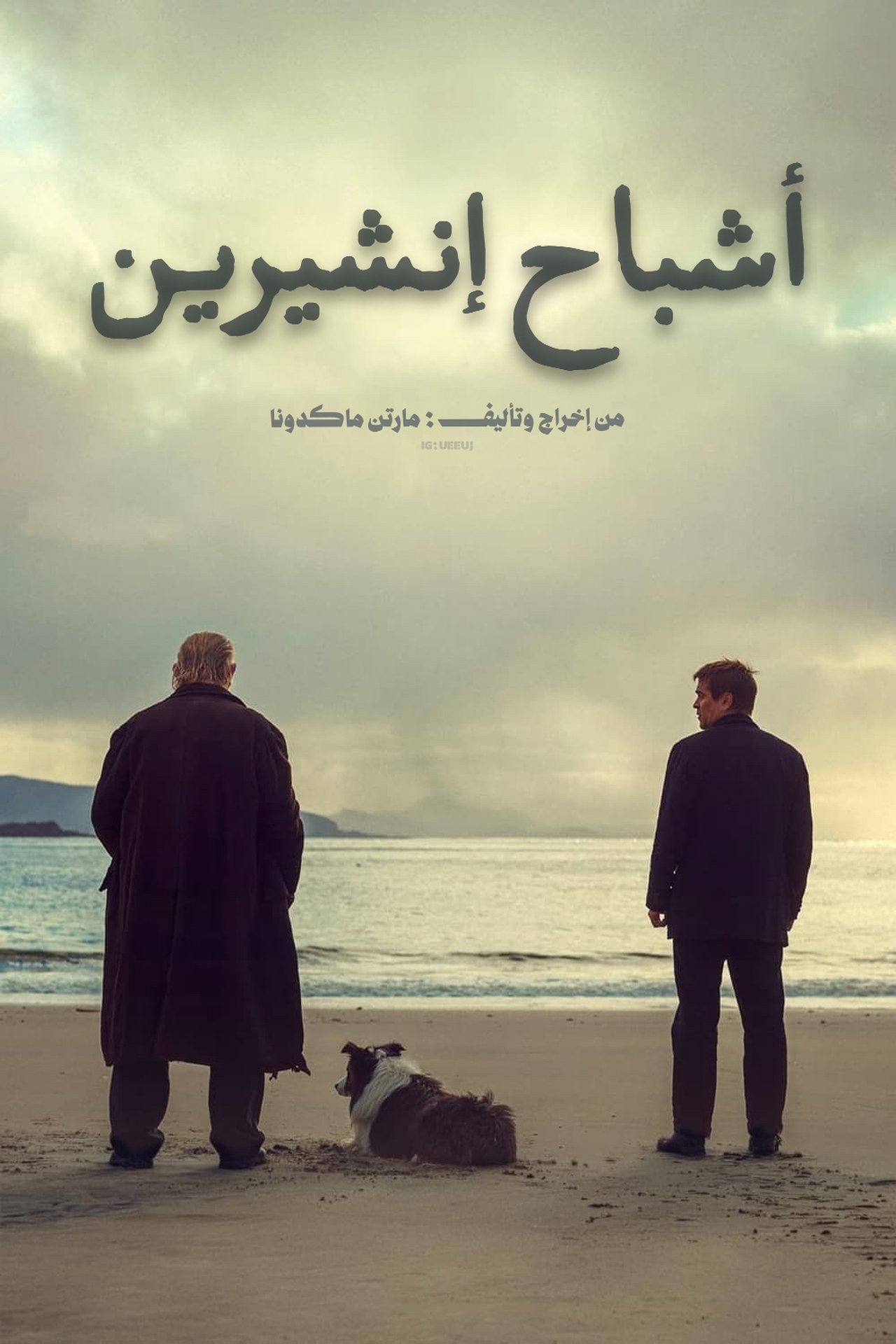 مشاهدة فيلم The Banshees of Inisherin مترجم بدون اعلانات - بوستر