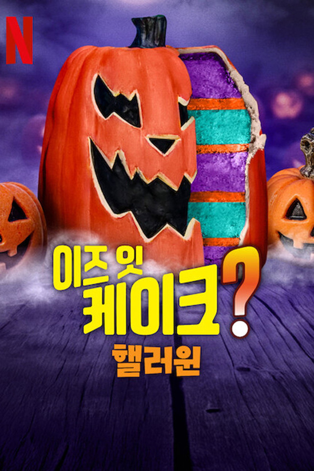 Is It Cake? Halloween (2025) Hindi Season 1 Complete Netflix backdrop