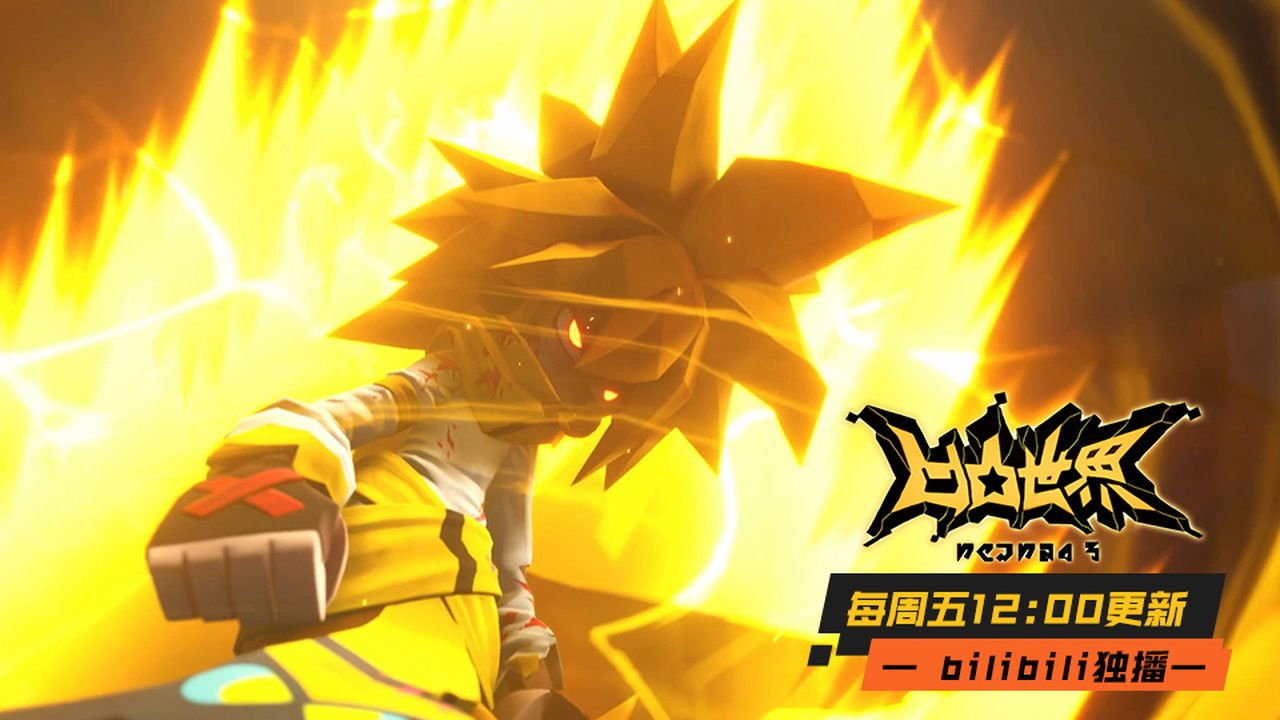 凹凸世界 — Épisode 32