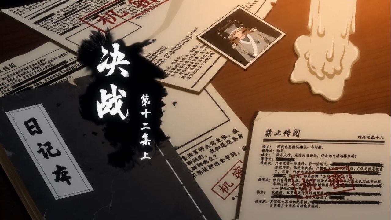 有药 — Épisode 23