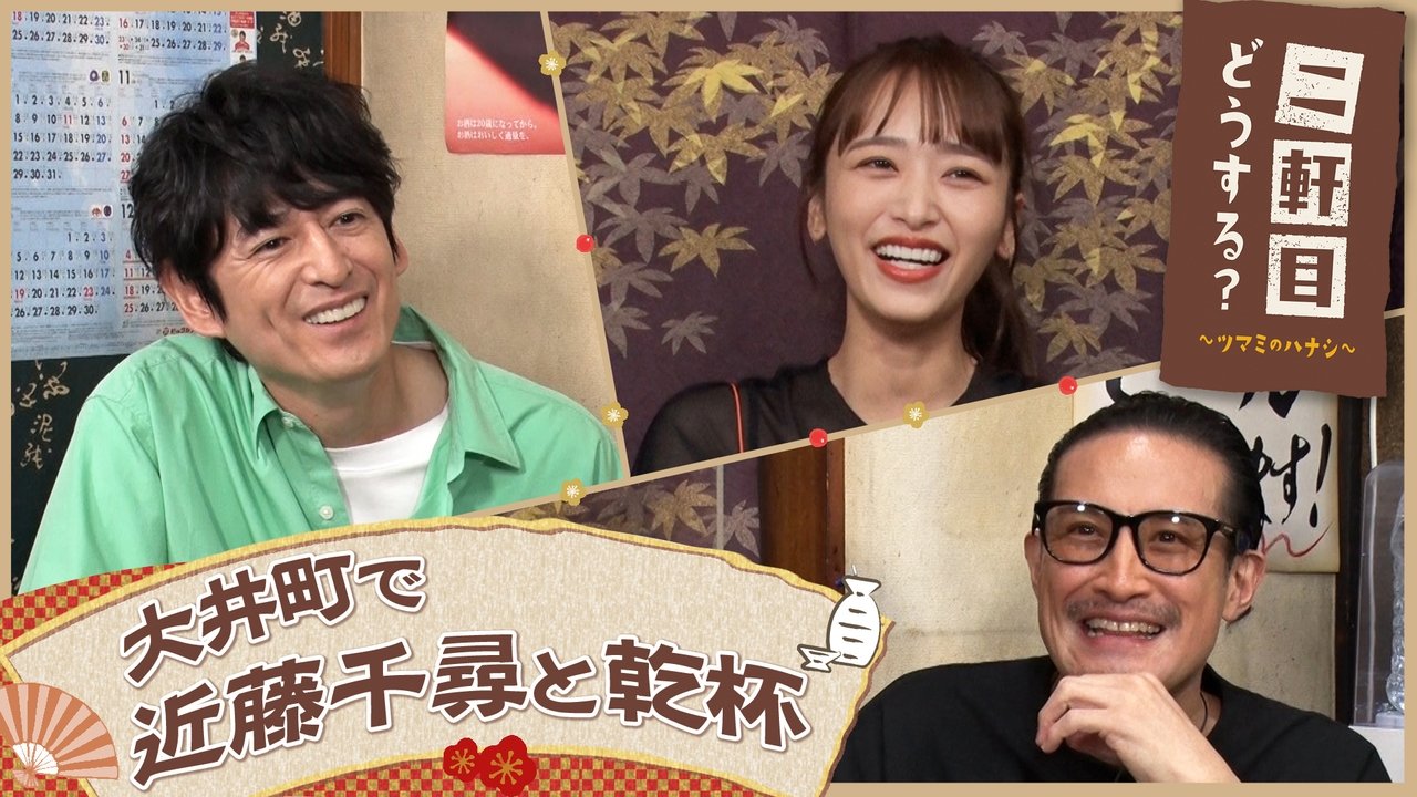 Nikenme Dou Suru? ~Tsumami no Hanashi~ - Season 6 Episode 30 : Episode 30