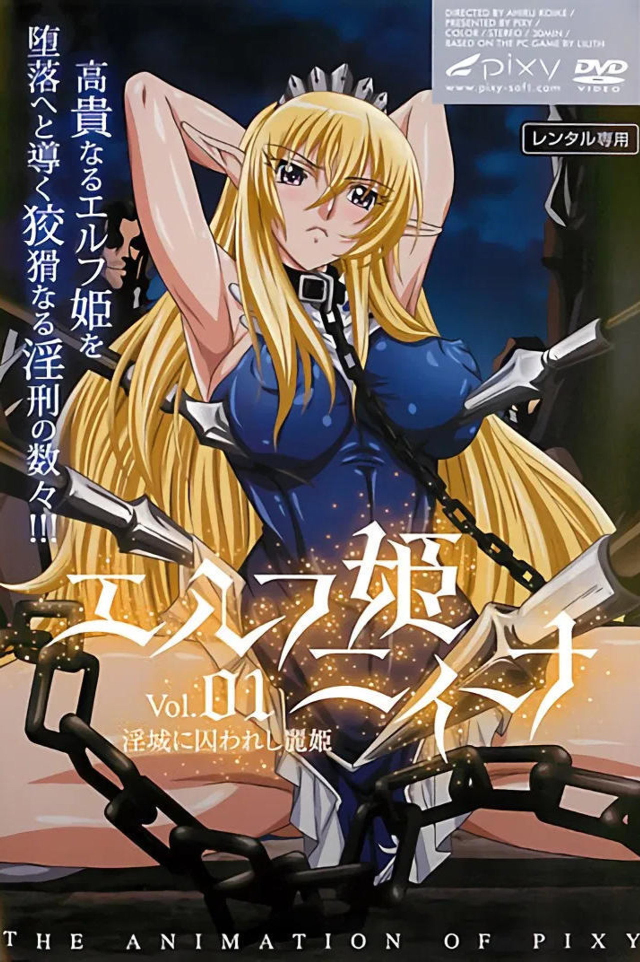 エルフ姫ニィーナ affisch