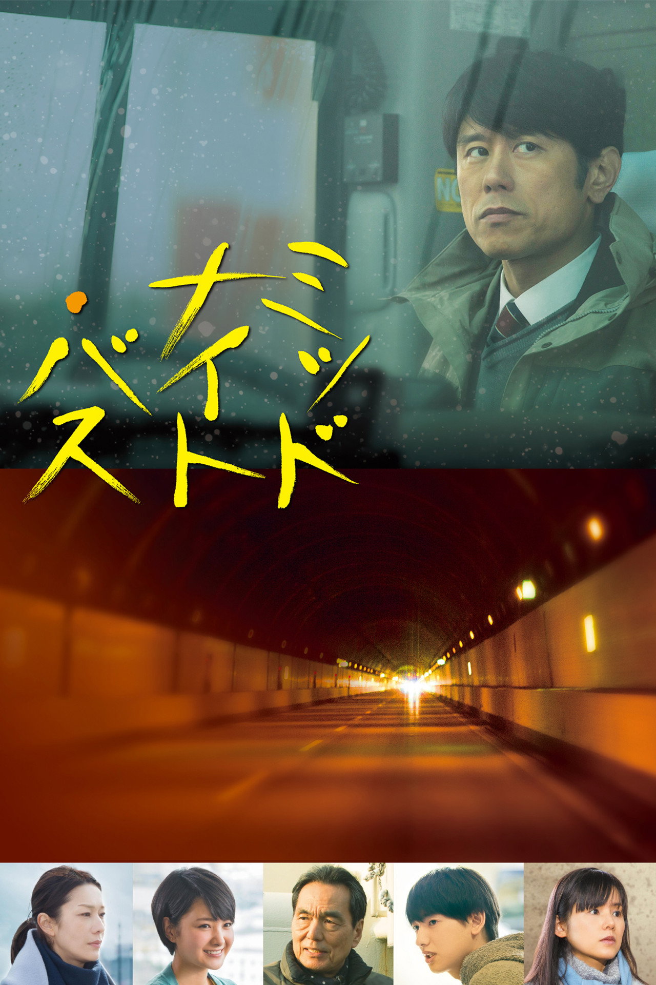 ミッドナイト・バス filmaffisch