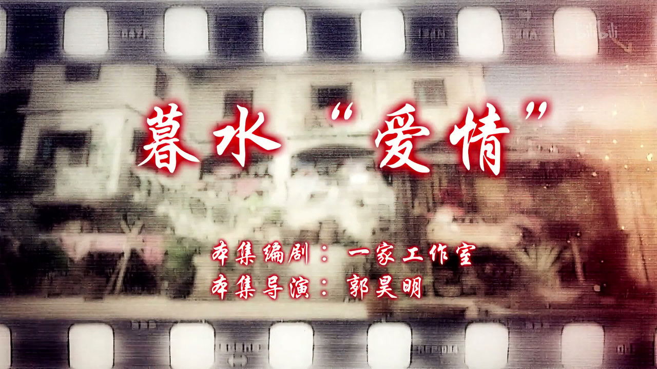 七十二家房客 — Épisode 53