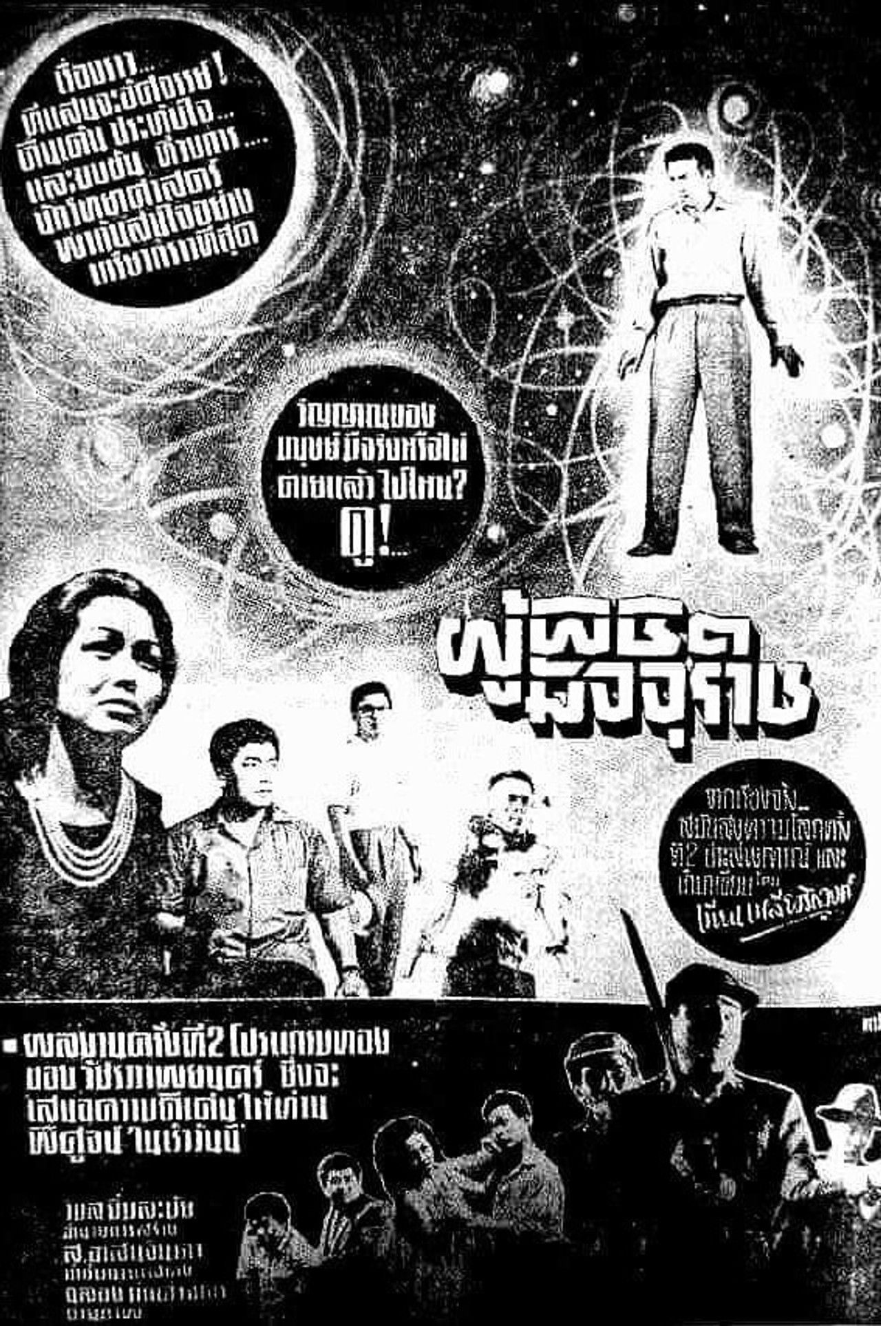 Conqueror of Death Backdrop