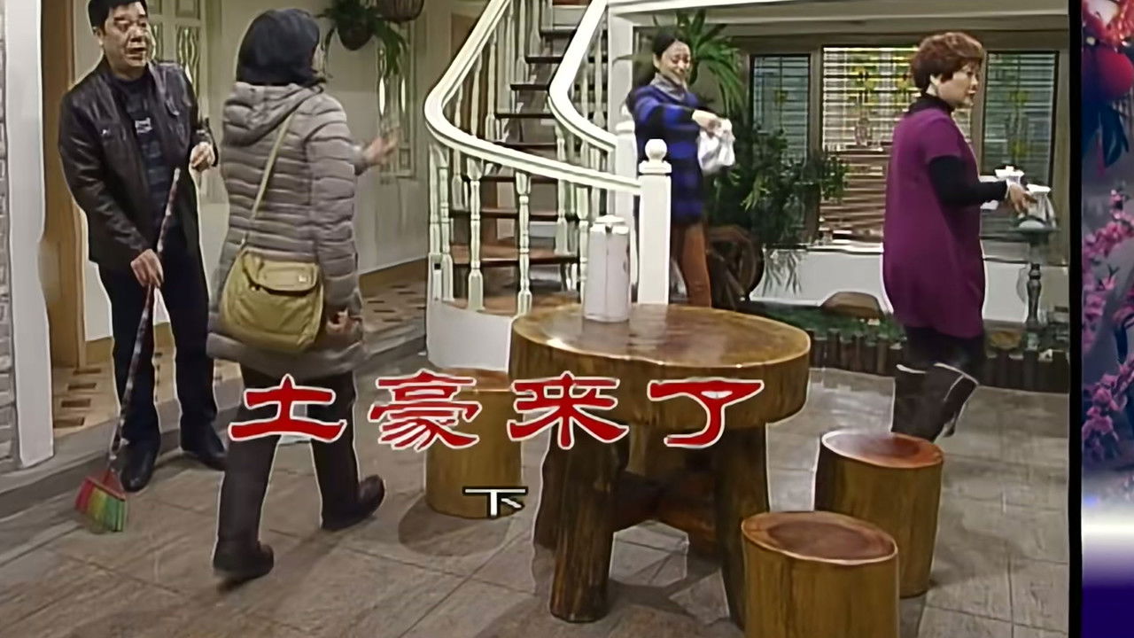 外来媳妇本地郎 — Épisode 2505