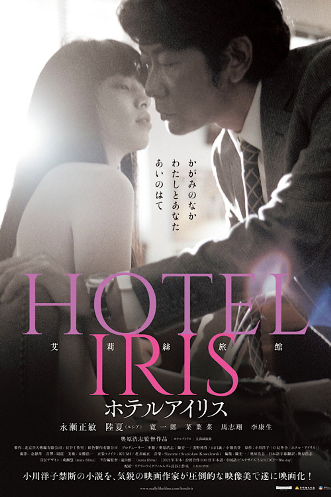 ホテルアイリス filmaffisch
