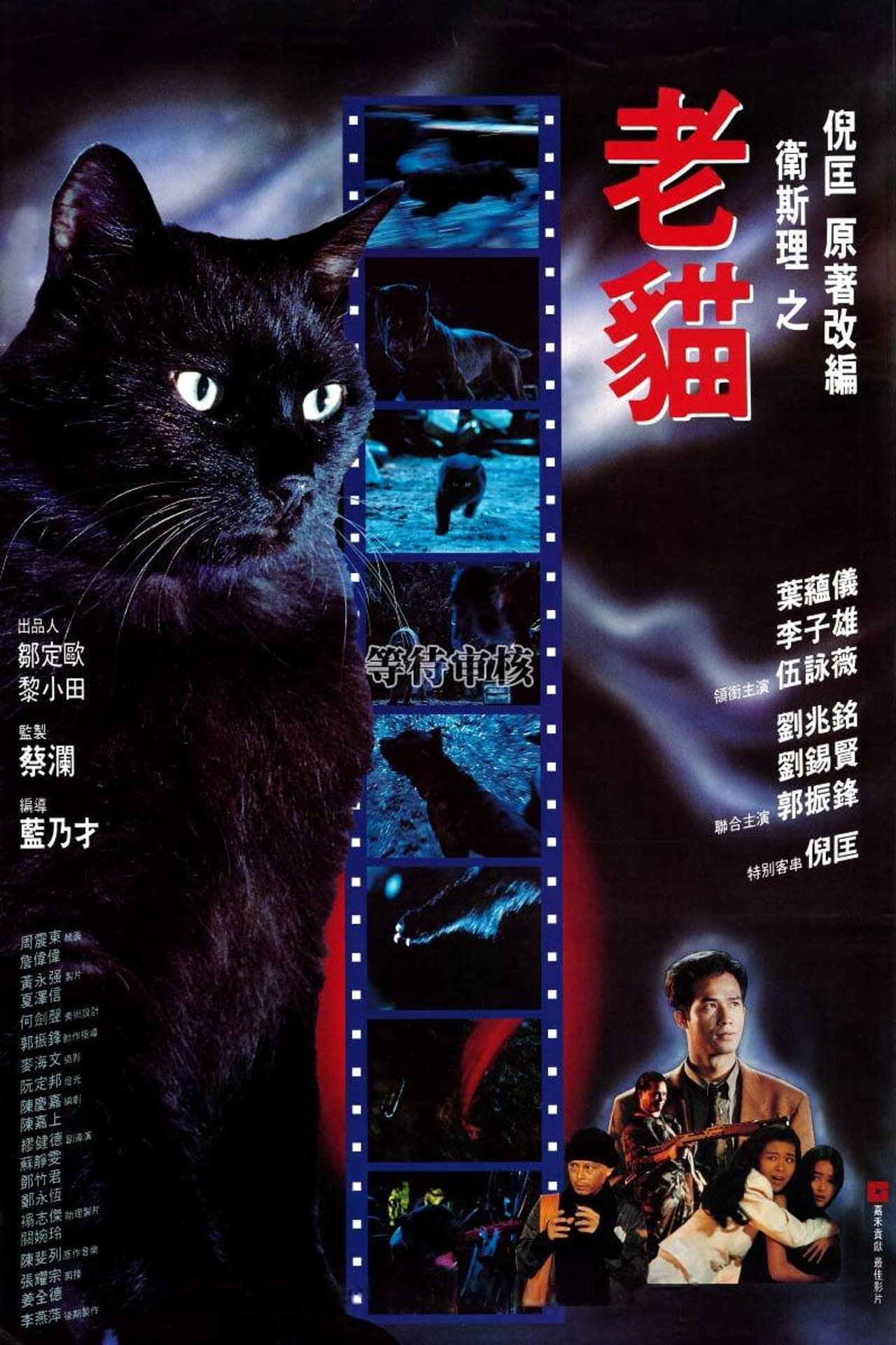 The Cat- Beast Wars: Nine Lives Backdrop