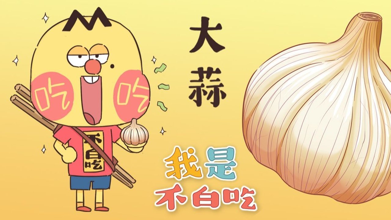 Wo Shi Bu Bai Chi - Season 1 Episode 3 : Episode 3