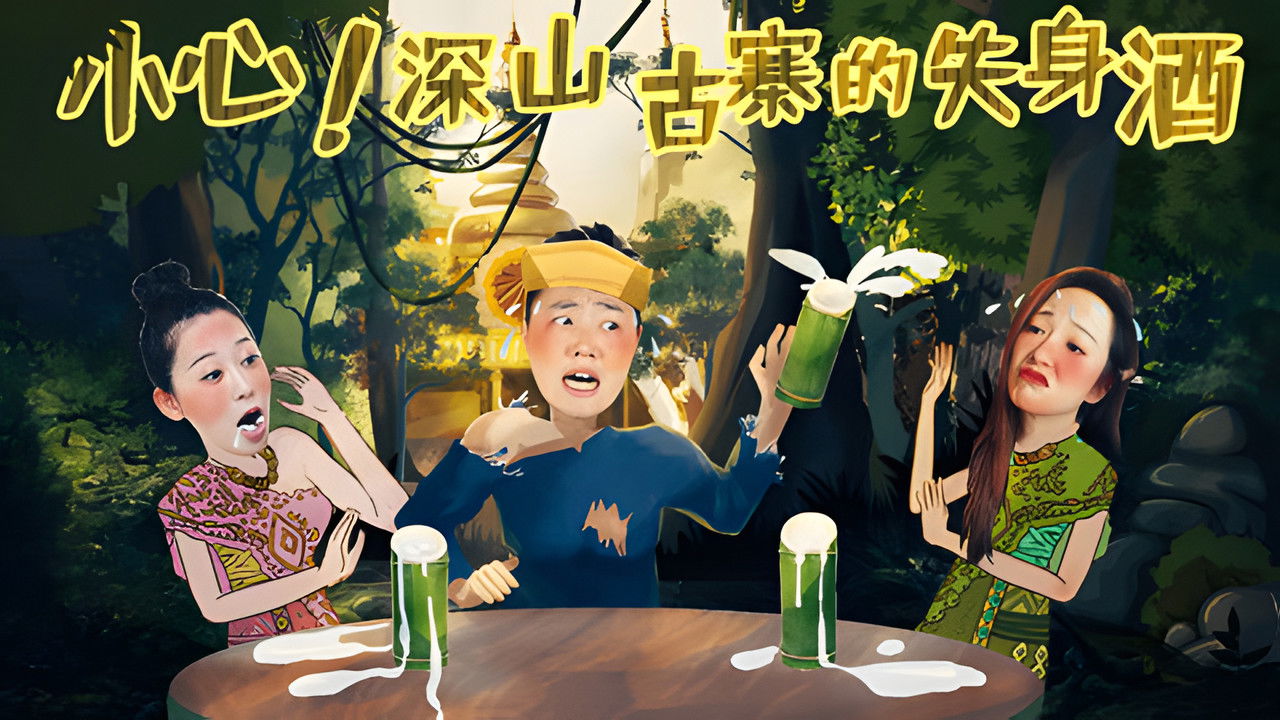 X Fun吃货俱乐部 — Épisode 3