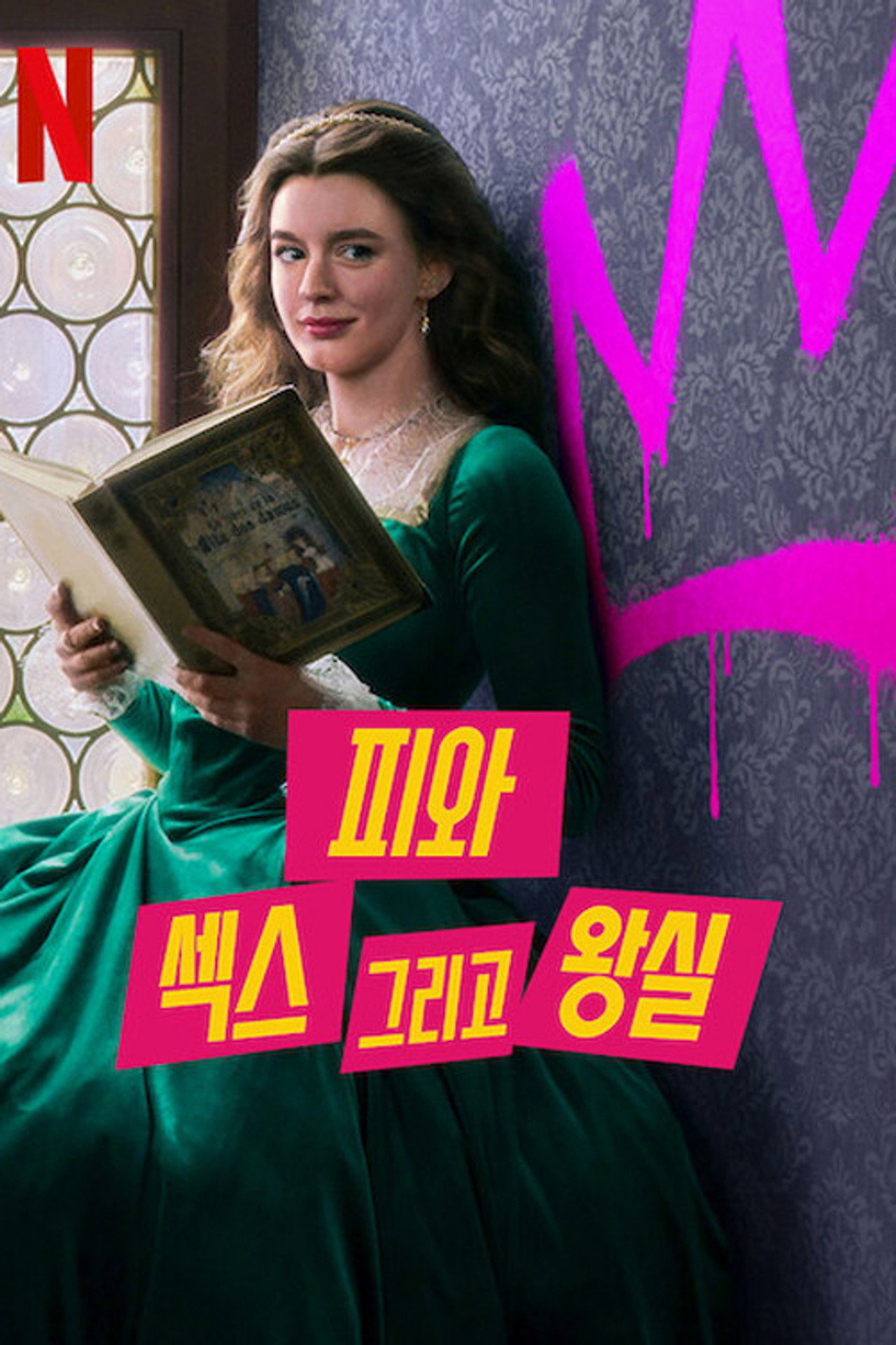 Blood Sex and Royalty (2022) HIndi Season 1 Complete Netflix backdrop