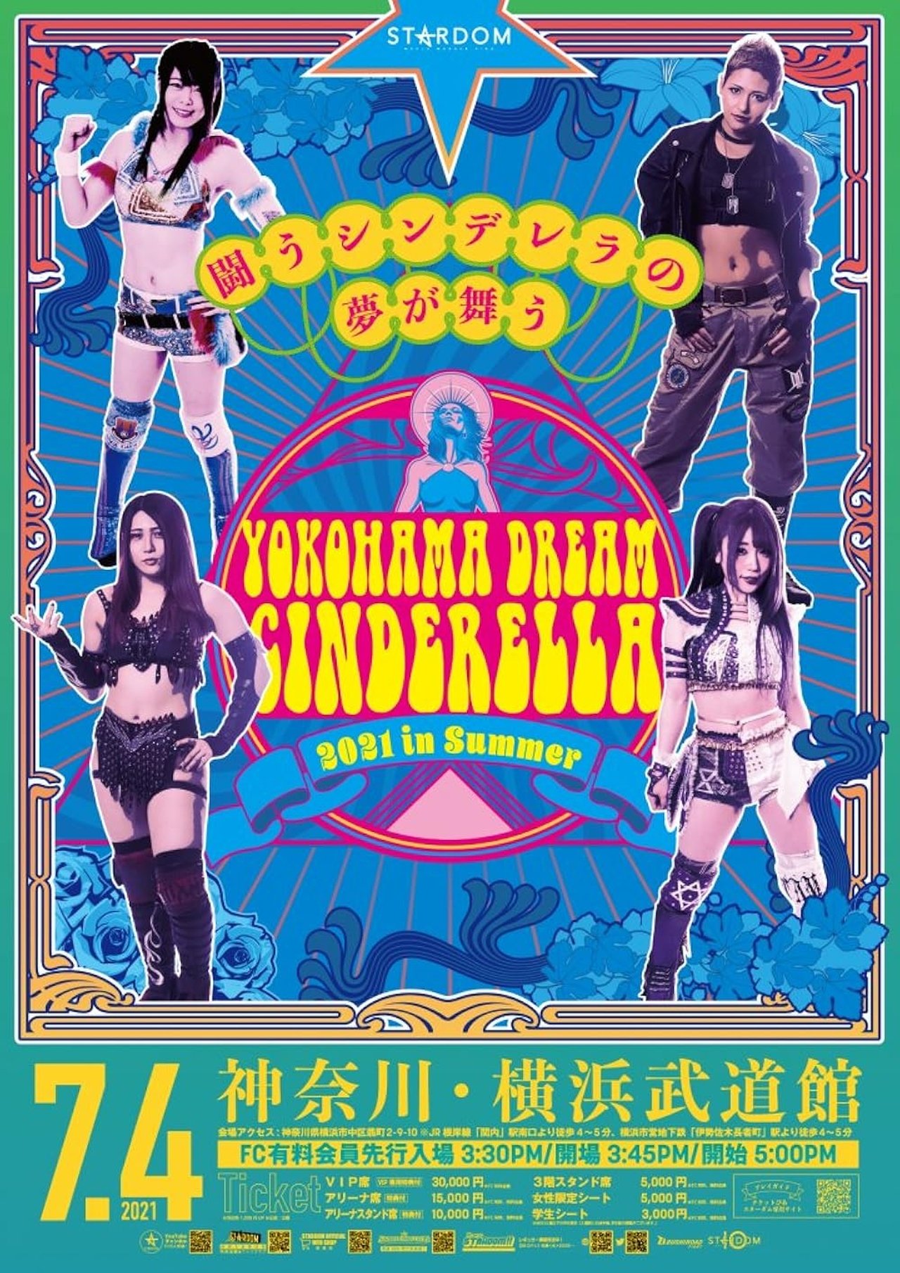 夏の横浜ドリームシンデレラ2021