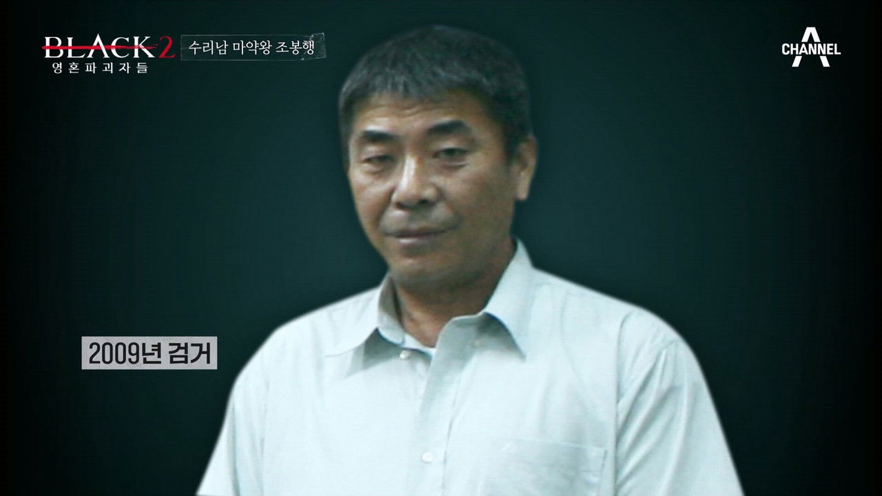 블랙: 악마를 보았다 — Épisode 10