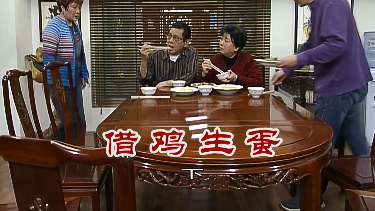 外来媳妇本地郎 — Épisode 2533