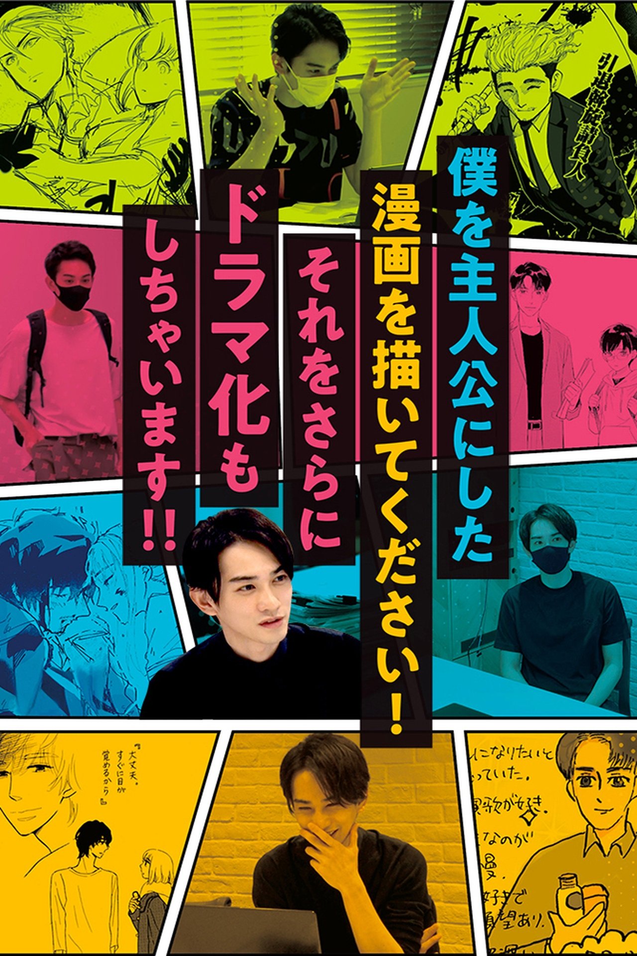 Draw a Manga Of Me As The Main Character! It’ll Also Be Made Into A Drama!!