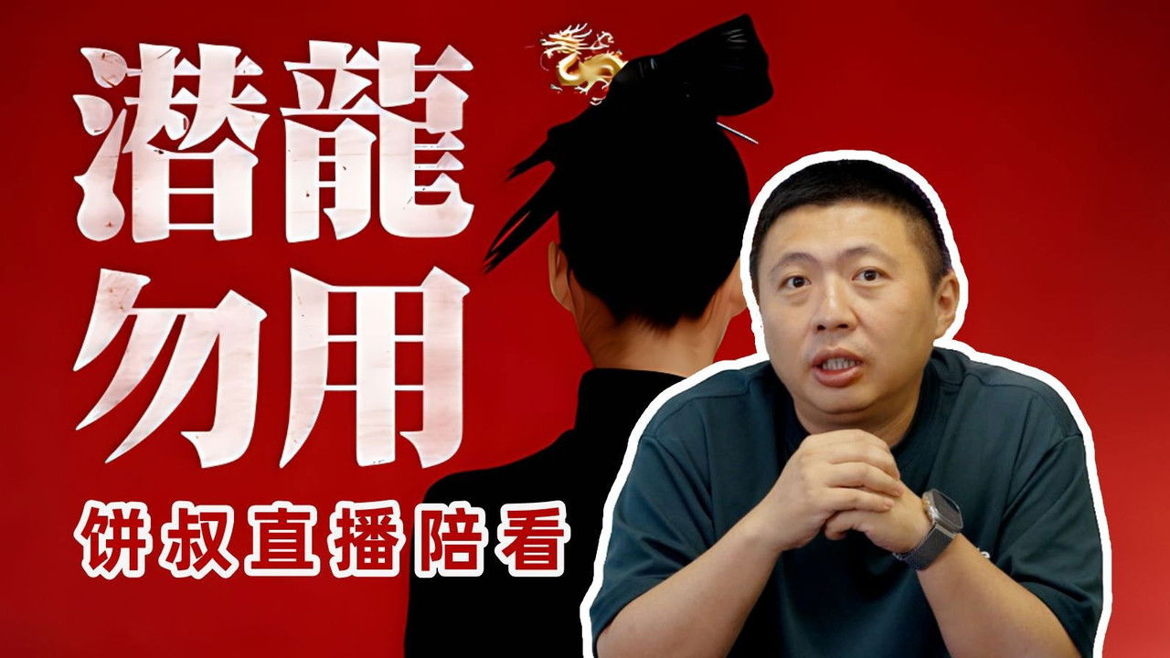 食贫道充电专属 — Épisode 22