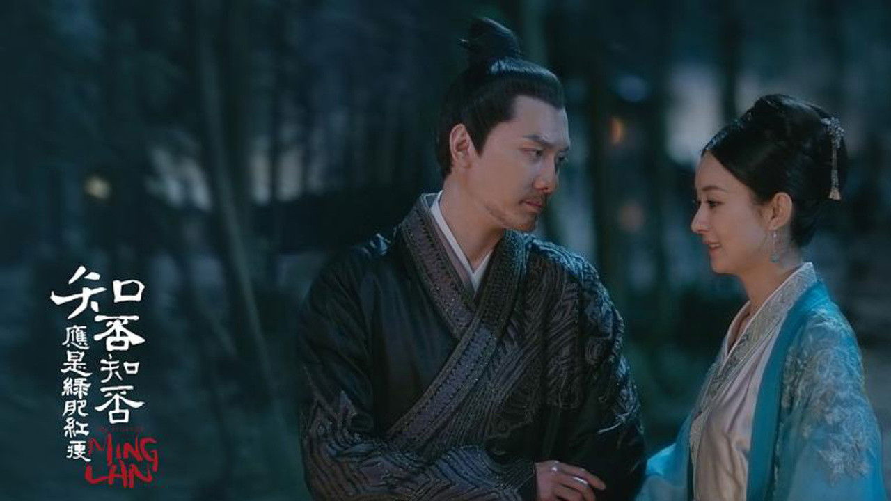 知否知否应是绿肥红瘦 DVD版 — Épisode 55