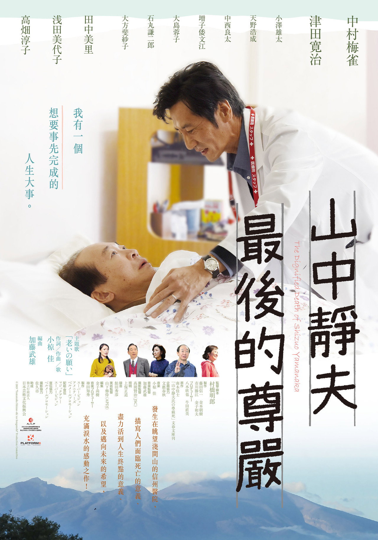 山中静夫的尊严死 封面海报