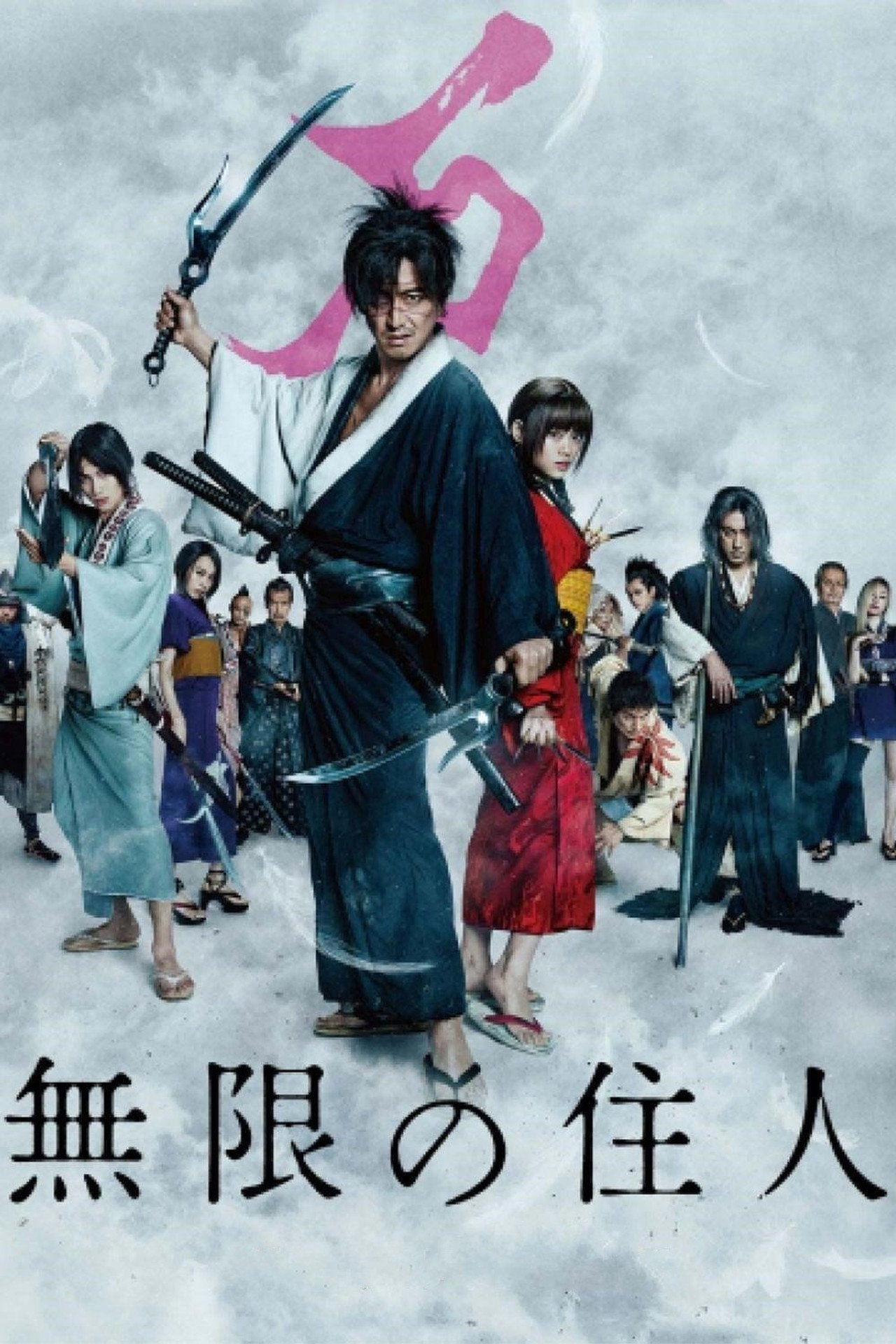 Blade of the Immortal filmaffisch