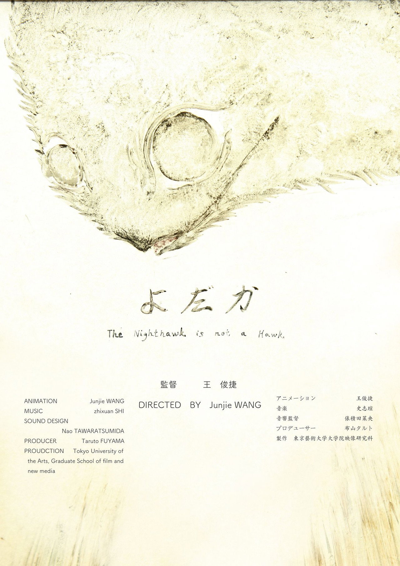 よだか filmaffisch