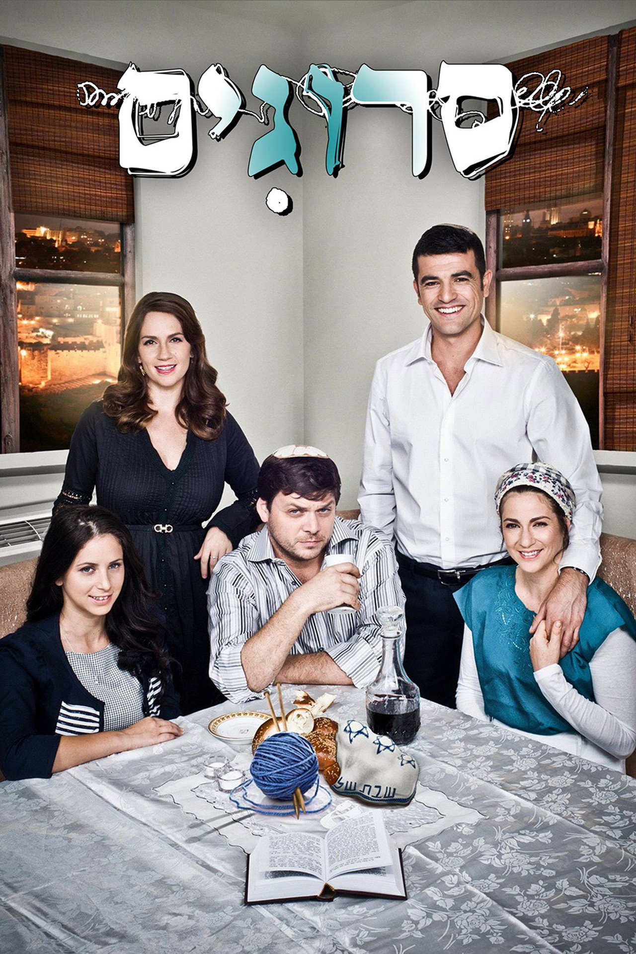 סרוגים affisch