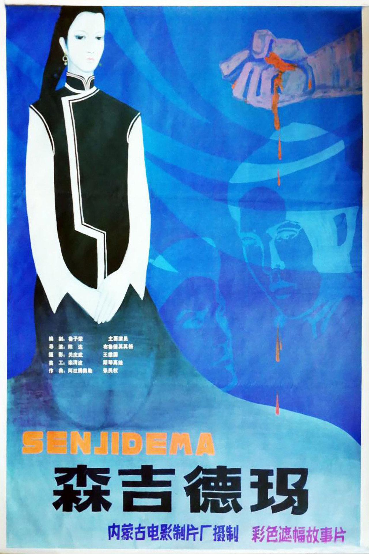 Senjidema