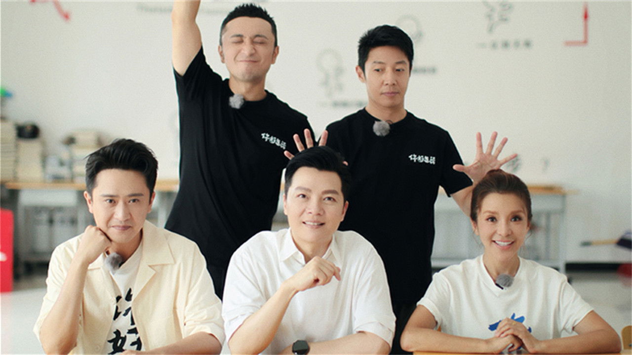 你好生活 — Épisode 6