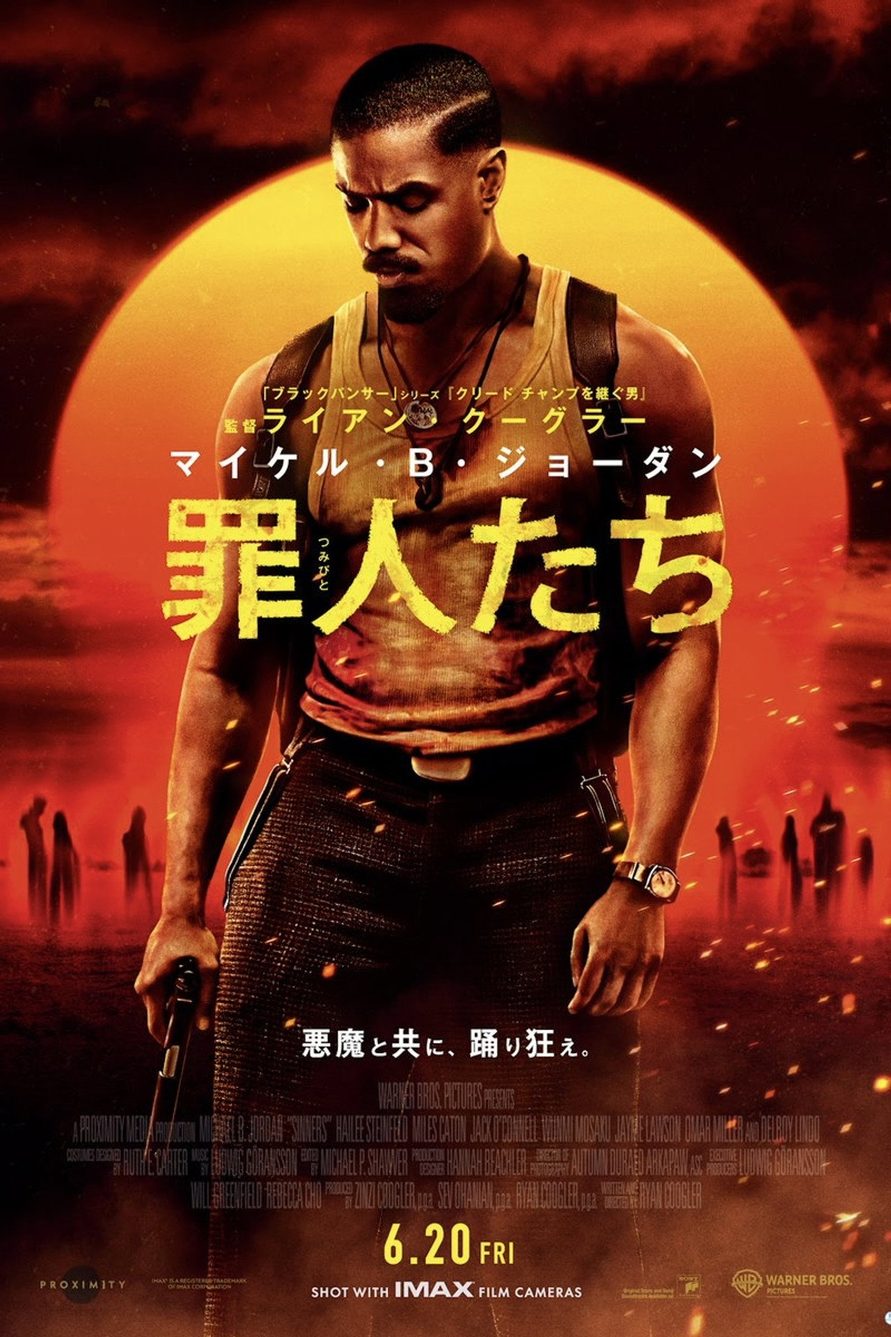 罪人たち