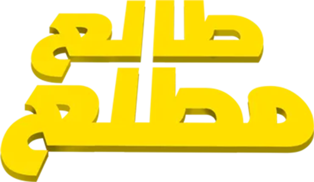 صابر وراضي