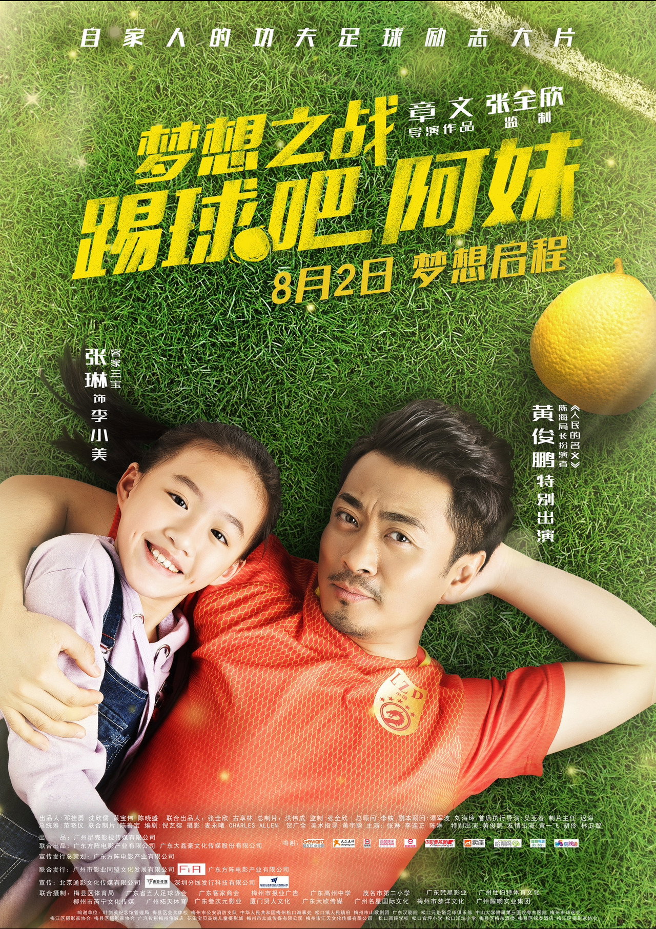 梦想之战:踢球吧阿妹