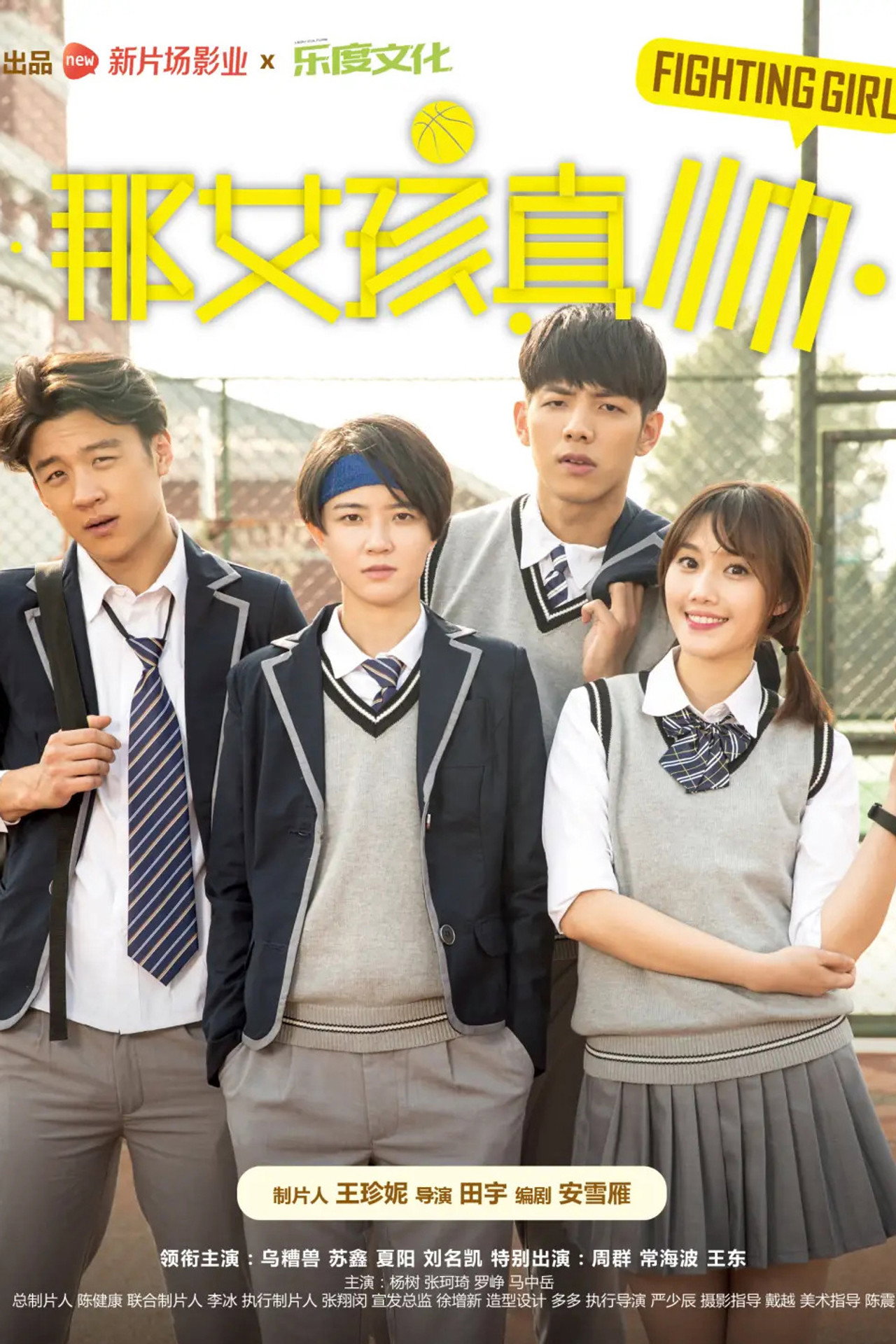 那女孩真帅 filmaffisch