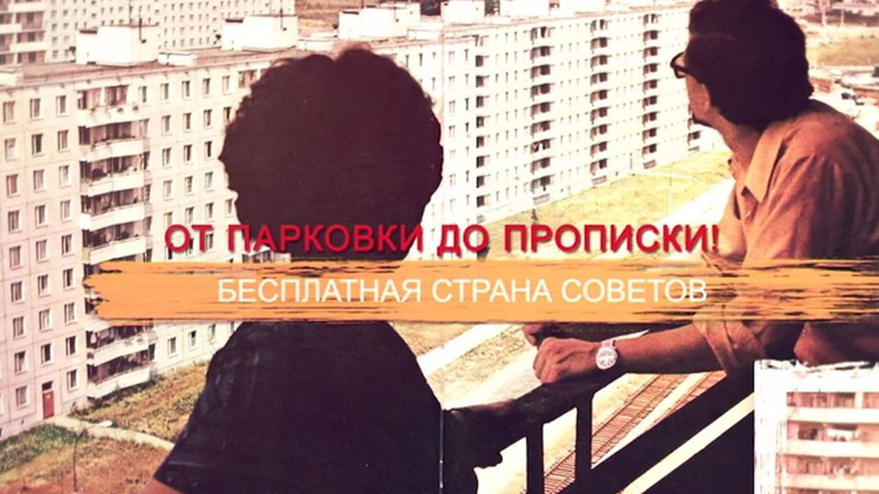 СССР. Знак качества с Иваном Охлобыстиным - Season 1 Episode 61 : Episode 61