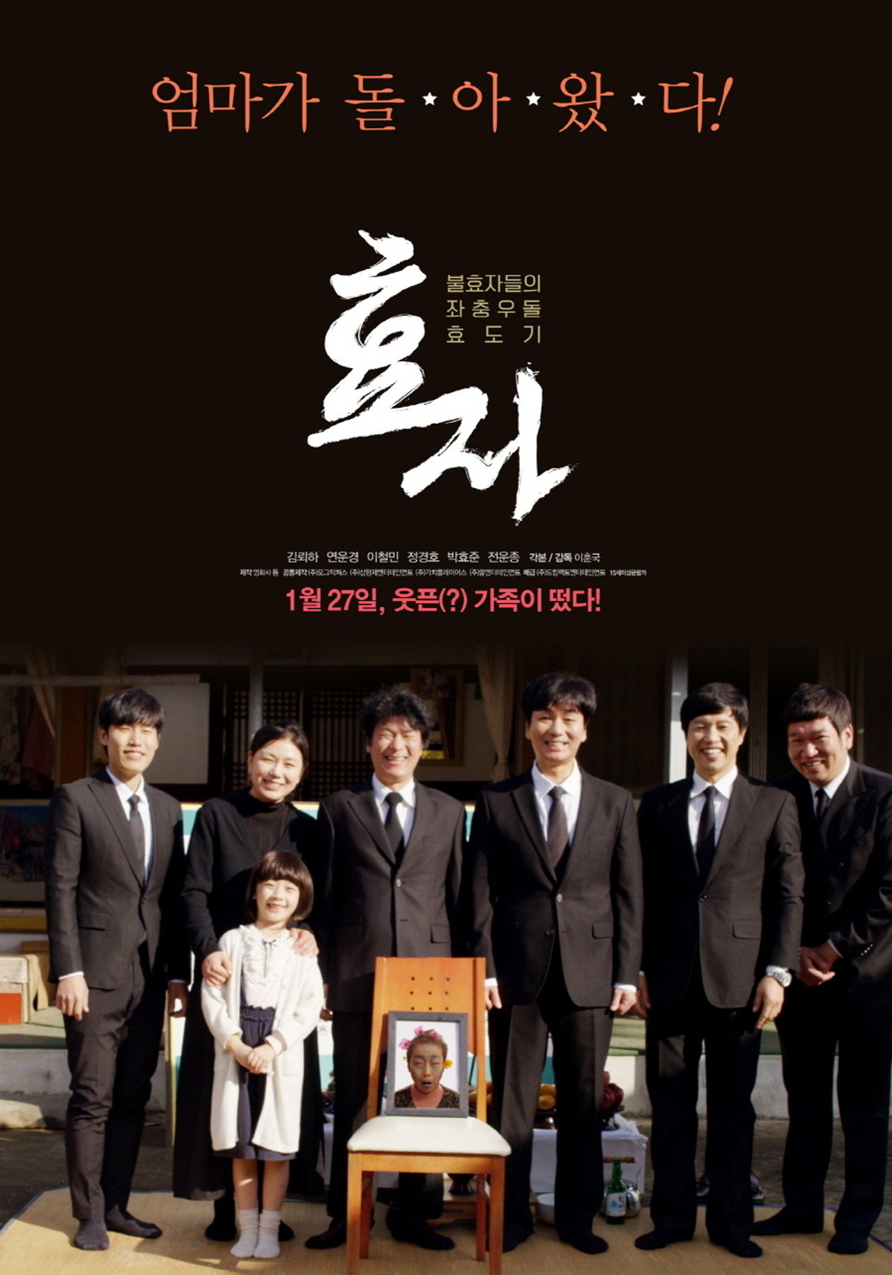 효자 filmaffisch